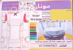 هيونداي سوناتا